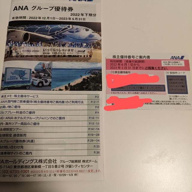 ANA チケットの優待券/割引券(その他)の商品写真