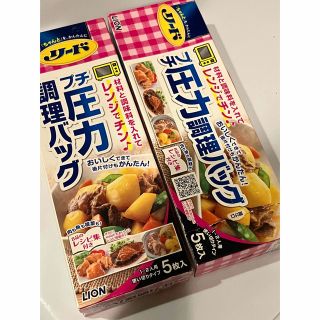 2個セット　リード プチ圧力調理バッグ 1個（5枚入） ライオン(調理道具/製菓道具)