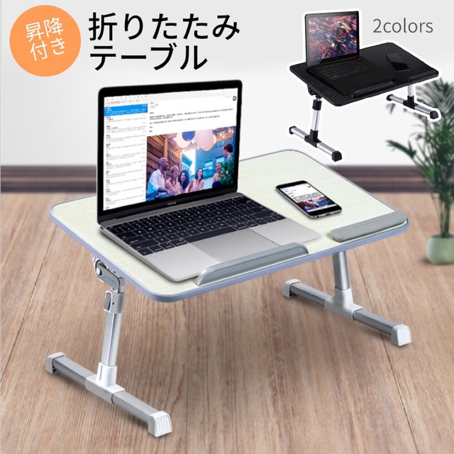 折りたたみテーブル高さ調整可能　昇降 角度調整可能タブレット用デスク