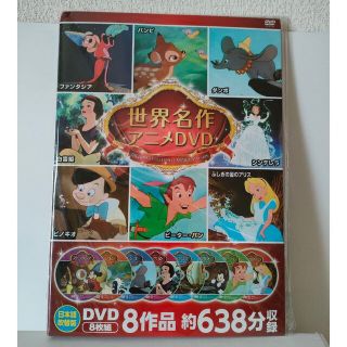 ディズニー(Disney)の【未使用品】Disney　世界名作アニメ　DVD　８作品の８枚組　日本吹替え版(アニメ)