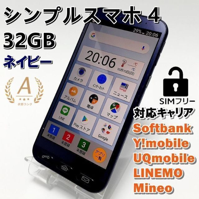 ♦ シンプルスマホ4 ネイビー 32GB Aランク SIMフリー