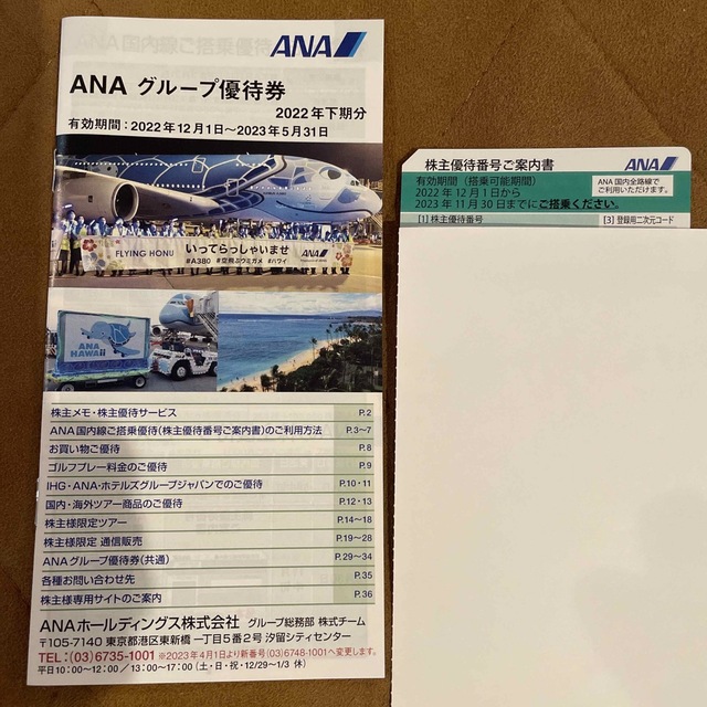 ANA(全日本空輸)(エーエヌエー(ゼンニッポンクウユ))のANAグループ優待券 チケットの優待券/割引券(ショッピング)の商品写真