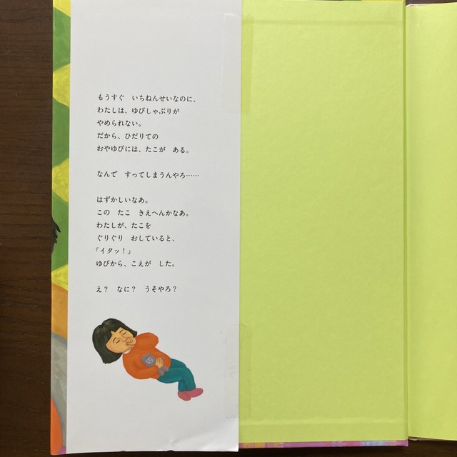 専用【ゆびたこ】くせさなえ エンタメ/ホビーの本(絵本/児童書)の商品写真