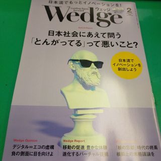 (最新号)  新幹線 車内誌 月刊 ウェッジ Wedge  2023年2月号(ビジネス/経済/投資)