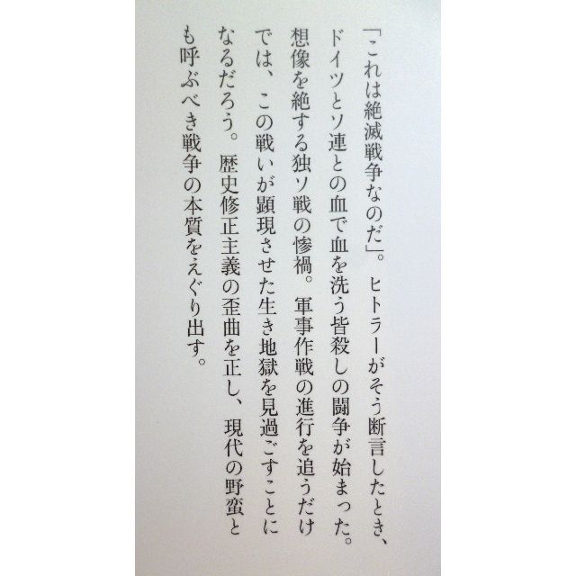 独ソ戦 絶滅戦争の惨禍　大木毅　岩波新書 エンタメ/ホビーの本(ノンフィクション/教養)の商品写真