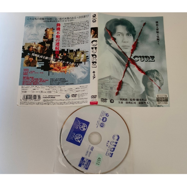 独特な レンタル落ち CURE キュア DVD