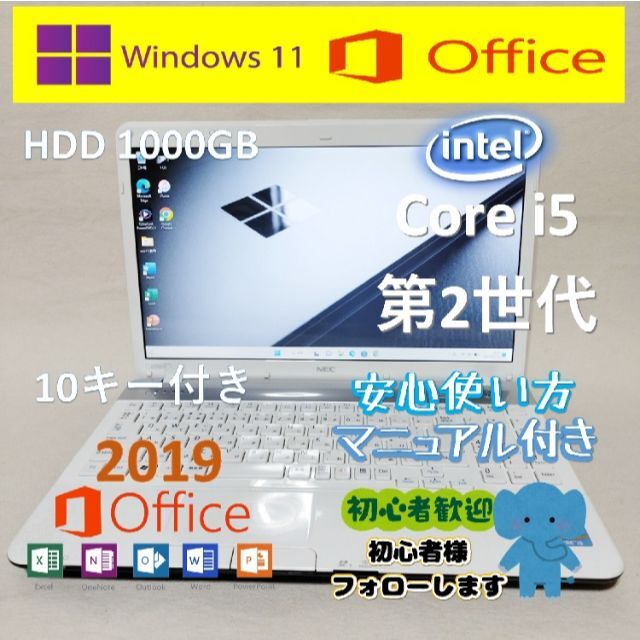 231☆最新Windows 11搭載☆高性能　i5☆ノートパソコン☆HDD1000GB大容量