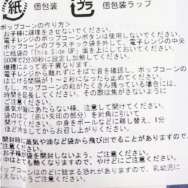 コストコ(コストコ)のコストコ カークランド ポップコーン ６袋セット 食品/飲料/酒の食品(菓子/デザート)の商品写真