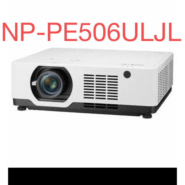 人気カラーの NEC レーザー光源液晶プロジェクター プロジェクター