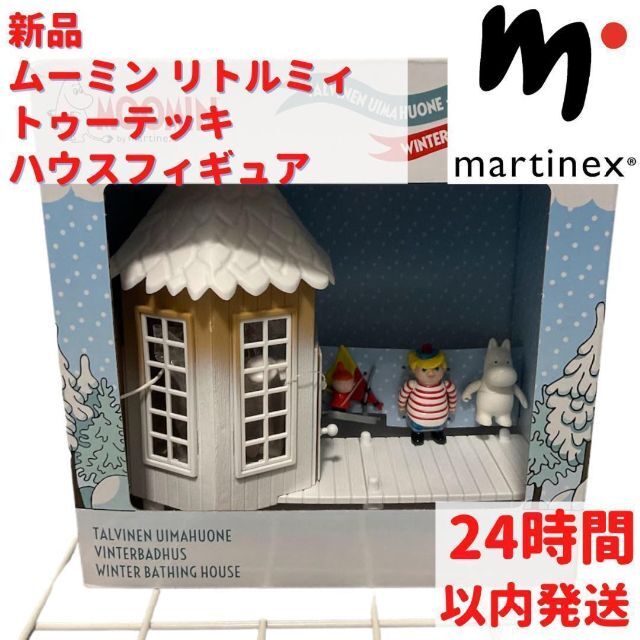 正規輸入(フィンランド)Martinex (マルティネックス) ムーミン ハウス(取っ手付) MNX120017 - 3