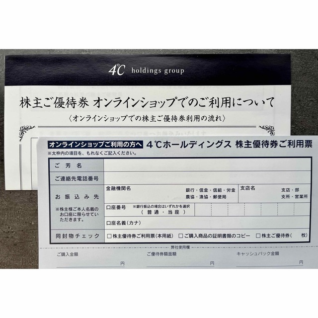 4℃(ヨンドシー)の４℃株主優待券 2000円分（未開封）2023年6月末期限 チケットの優待券/割引券(ショッピング)の商品写真