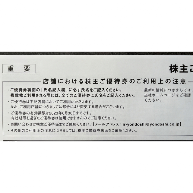 4℃(ヨンドシー)の４℃株主優待券 2000円分（未開封）2023年6月末期限 チケットの優待券/割引券(ショッピング)の商品写真