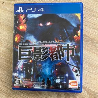 巨影都市 PS4(家庭用ゲームソフト)