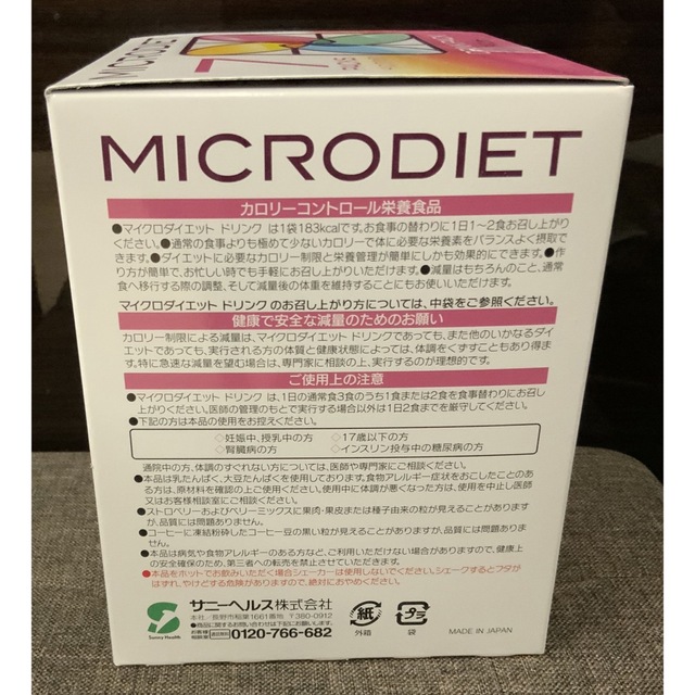 【新品未開封】マイクロダイエット ドリンクミックスパック７食 2