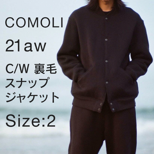 COMOLI(コモリ)の21aw COMOLI C/W裏毛 スナップジャケット 2 メンズのジャケット/アウター(スタジャン)の商品写真