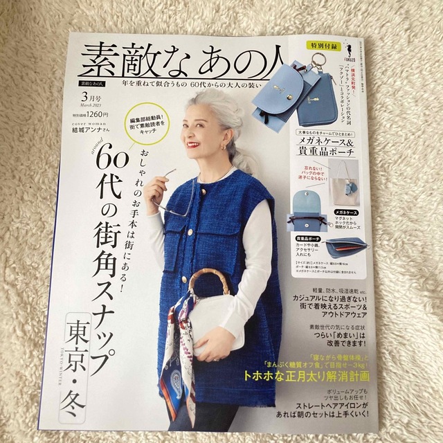 宝島社(タカラジマシャ)の新品未読 最新号 素敵なあの人 2023年 03月号 本のみ エンタメ/ホビーの雑誌(その他)の商品写真