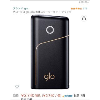 🖤グロープロ glo pro 本体スターターキット ブラック🖤(その他)