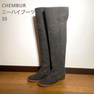 CHEMBUR 2way ニーハイブーツ　グレージュ　　ジップアップゴールド