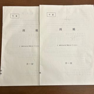 介護福祉士試験問題 32回 介護福祉士過去問(資格/検定)