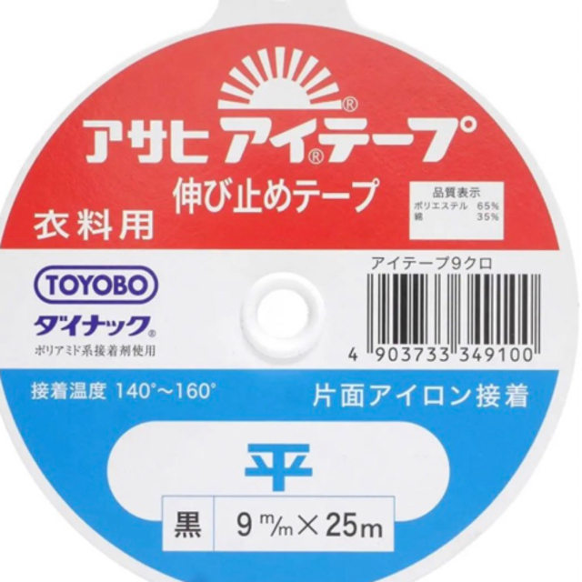 衣料用接着テープ2巻　接着芯　伸び止めテープ ハンドメイドの素材/材料(その他)の商品写真