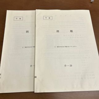 介護福祉士試験問題 29回 介護福祉士過去問(資格/検定)