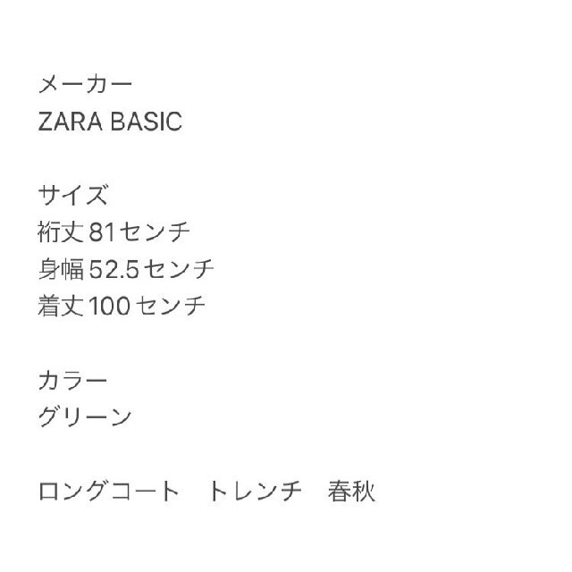 ZARA(ザラ)のZARAザラ ロングコート トレンチ 春秋 レディースのジャケット/アウター(ロングコート)の商品写真