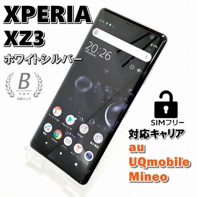 ♦ Xperia エクスペリア XZ3 SOV39 ホワイトシルバー