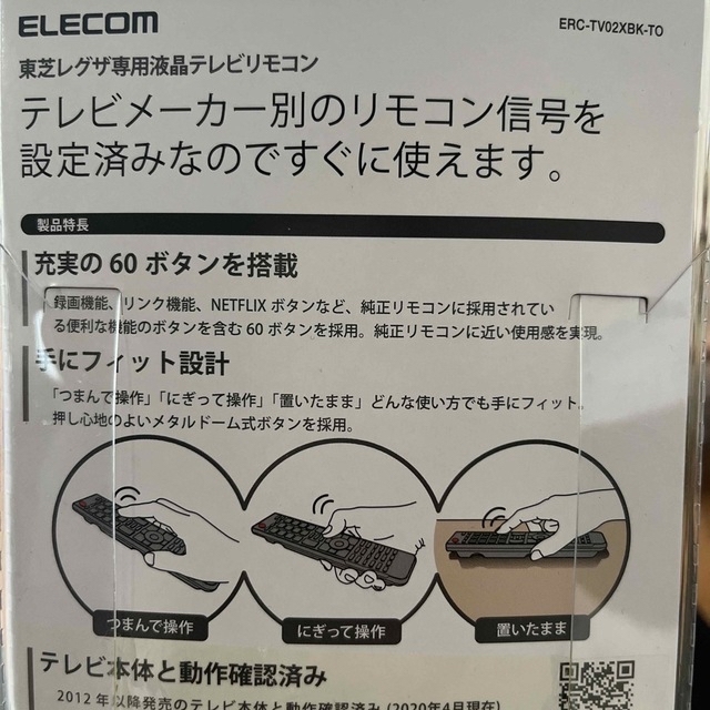 ELECOM(エレコム)の未使用◇東芝REGZA専用リモコン スマホ/家電/カメラのテレビ/映像機器(テレビ)の商品写真