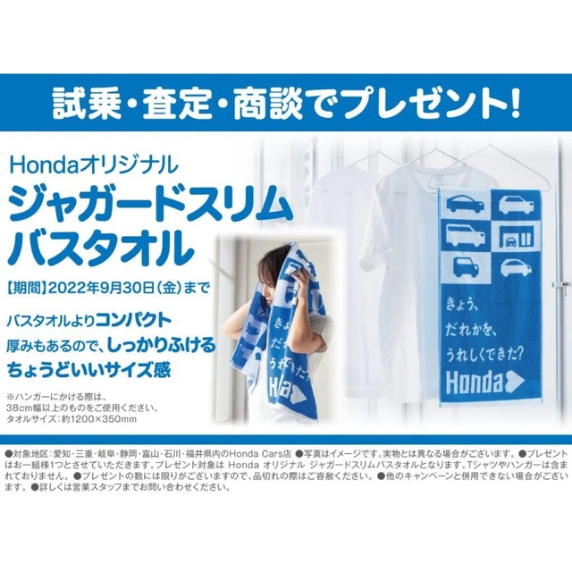 ホンダ(ホンダ)のHonda オリジナル ジャガースリムバスタオル キンプリ 2022 ホンダ インテリア/住まい/日用品の日用品/生活雑貨/旅行(タオル/バス用品)の商品写真