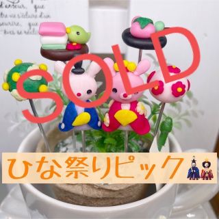 ガーデンピック　ハンドメイド　ウサギさんのひな祭りピック　多肉植物　1250円(その他)