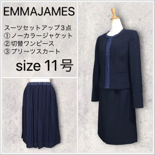 エマジェイム スーツ(レディース)の通販 300点以上 | EMMAJAMESの