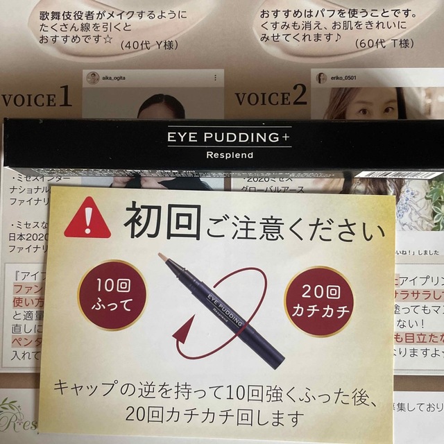 EYE PUDDING アイプリン　レスプロンド