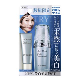 ソフィーナ(SOFINA)のソフィーナ ホワイトプロフェッショナル 美白美容液ETミニサイズ 10g(美容液)