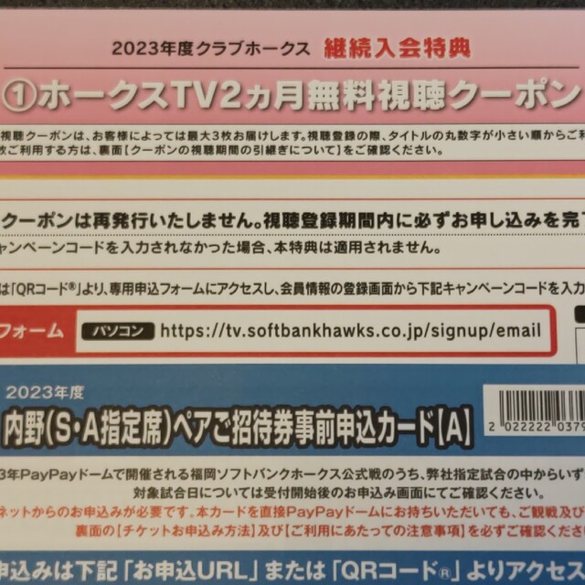 お手軽価格で贈りやすい ホークスTV ２ヶ月無料