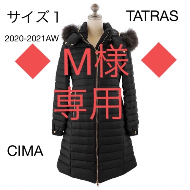 TATRAS CIMA ロングダウンコート ファー付き タトラス シーマ