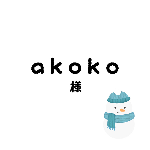 akokoちゃん