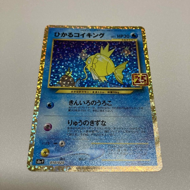 ポケモンカード ひかるコイキング プロモ