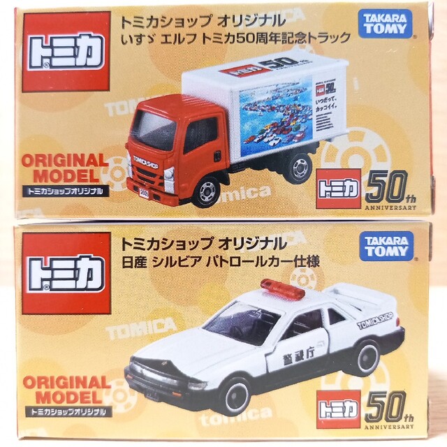 トミカショップオリジナルいすゞエルフ50周年記念トラック 日産シルビア2台セットトミカ