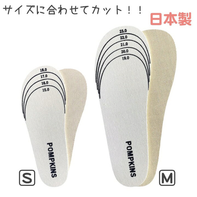 POMPKINS(ポプキンズ)の新品【日本製】ポプキンズ　インソール 中敷き  キッズ キッズ/ベビー/マタニティのキッズ靴/シューズ(15cm~)(その他)の商品写真