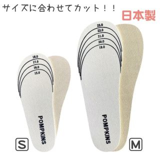 ポプキンズ(POMPKINS)の新品【日本製】ポプキンズ　インソール 中敷き  キッズ(その他)