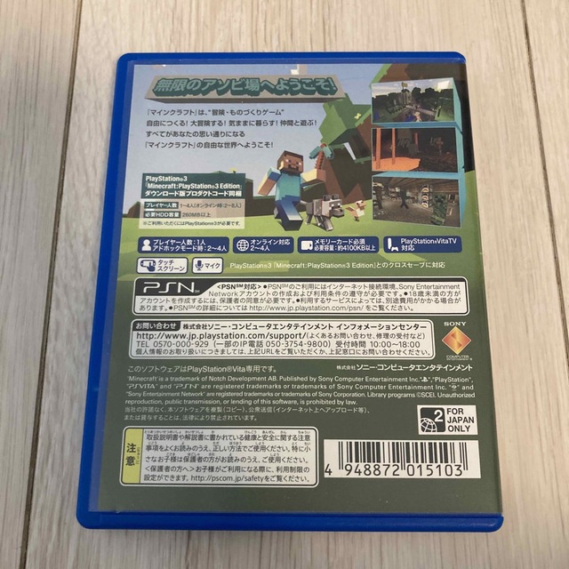 PlayStation Vita(プレイステーションヴィータ)のMinecraft： PlayStation Vita Edition Vita エンタメ/ホビーのゲームソフト/ゲーム機本体(携帯用ゲームソフト)の商品写真