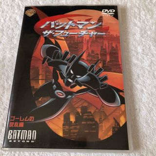 バットマン：ザ・フューチャー　ゴーレムの反乱編 DVD(アニメ)