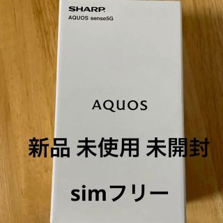 AQUOS sense5G SH-M17 ブラック 新品未使用 simフリー(スマートフォン本体)