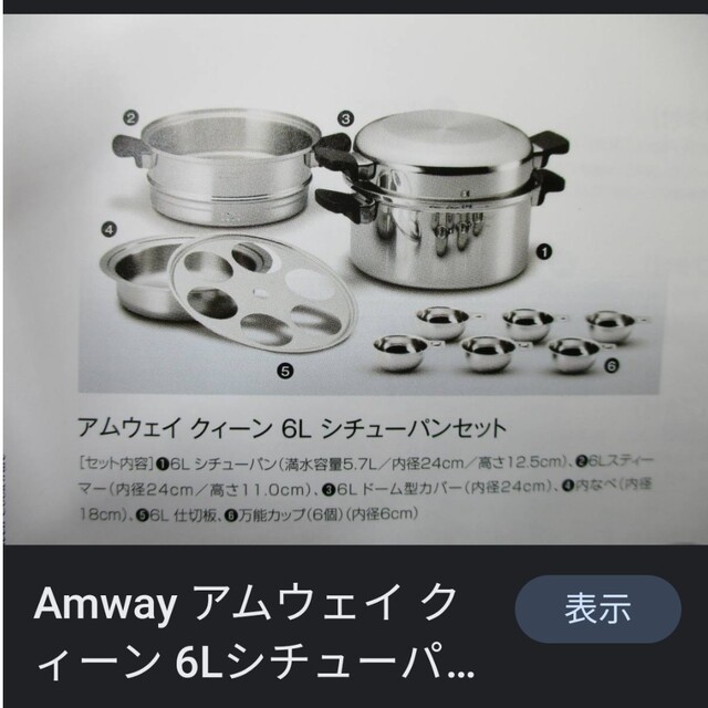 Amway(アムウェイ)の未使用　シチューパンセット インテリア/住まい/日用品のキッチン/食器(調理道具/製菓道具)の商品写真