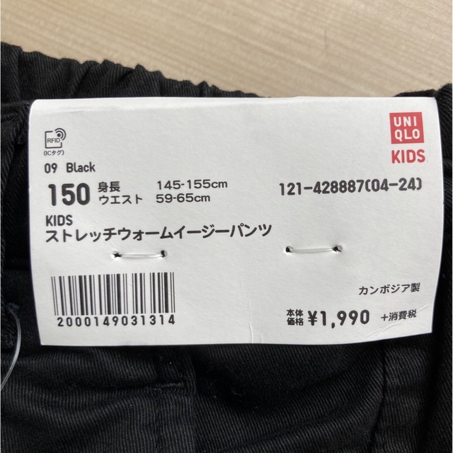 UNIQLO(ユニクロ)の【新品】 ユニクロ　ストレッチウォームイージーパンツ　150cm キッズ キッズ/ベビー/マタニティのキッズ服男の子用(90cm~)(パンツ/スパッツ)の商品写真