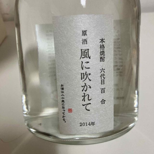 ①六代目 百合 風に吹かれて 2014年 42〜43度720ml 食品/飲料/酒の酒(焼酎)の商品写真