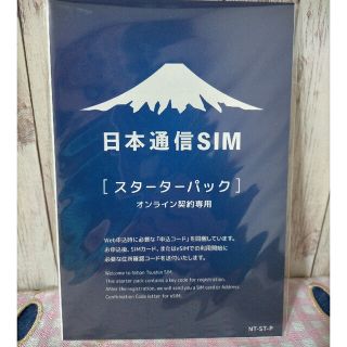 日本通信SIMスターターパックNT-ST-P 合理的プラン 1GB290円～！(その他)