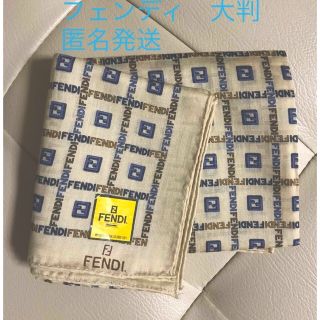 フェンディ(FENDI)のブランド　フェンディ　ハンカチ　大判　未使用(ハンカチ/ポケットチーフ)