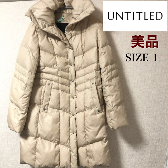 【美品】UNTITLED ダウンコート　白　ホワイト　S