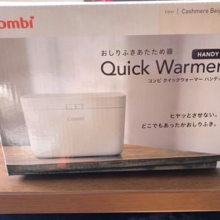 コンビ(combi)の新品未使用　コンビ　クイックウォーマー　カシミアベージュ(ベビーおしりふき)